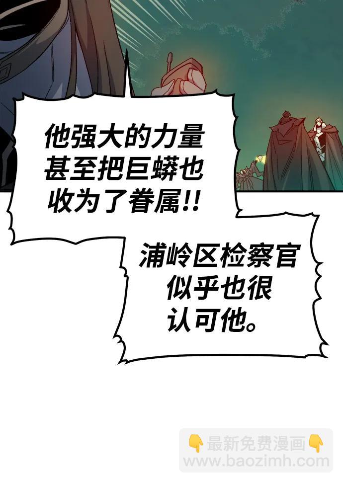 死靈法師：亡靈支配者 - [第120話] A區，征伐惡魔 -3(2/2) - 7