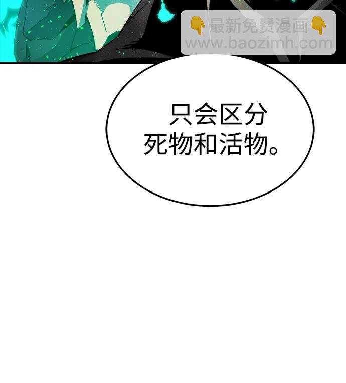 死靈法師：亡靈支配者 - [第120話] A區，征伐惡魔 -3(2/2) - 8