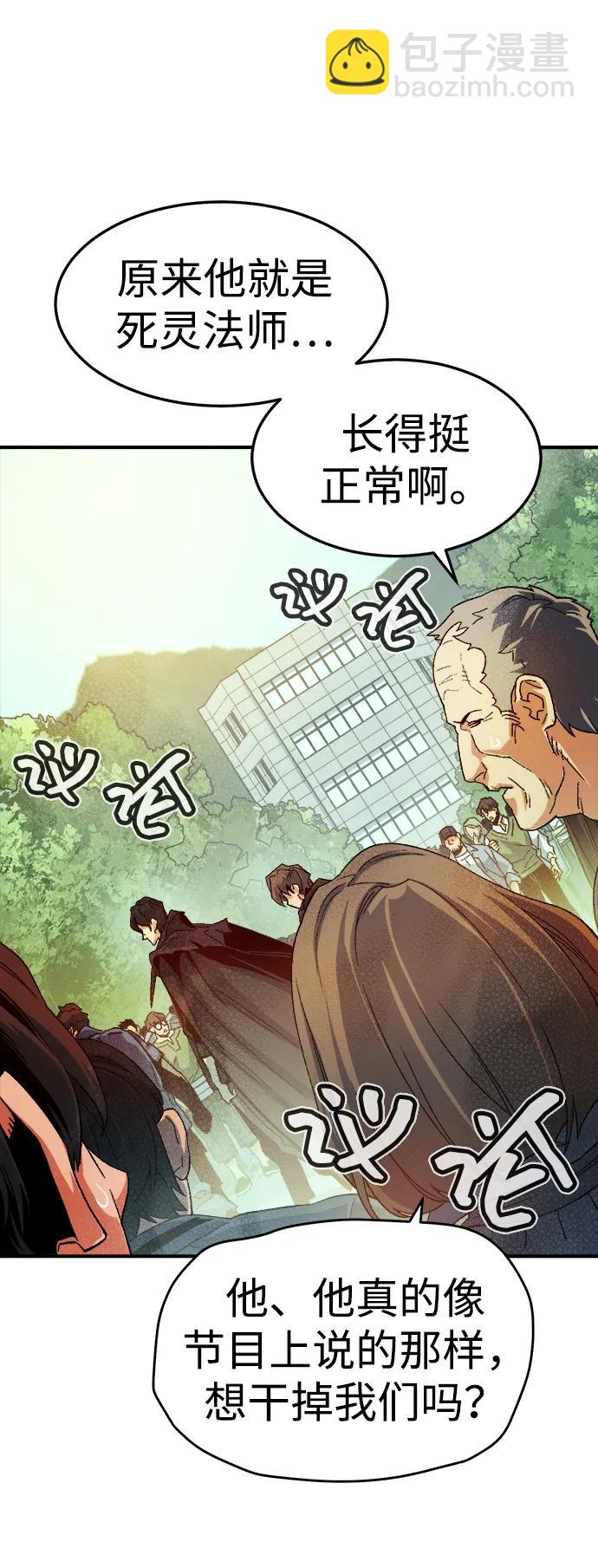 死靈法師：亡靈支配者 - [第120話] A區，征伐惡魔 -3(2/2) - 8