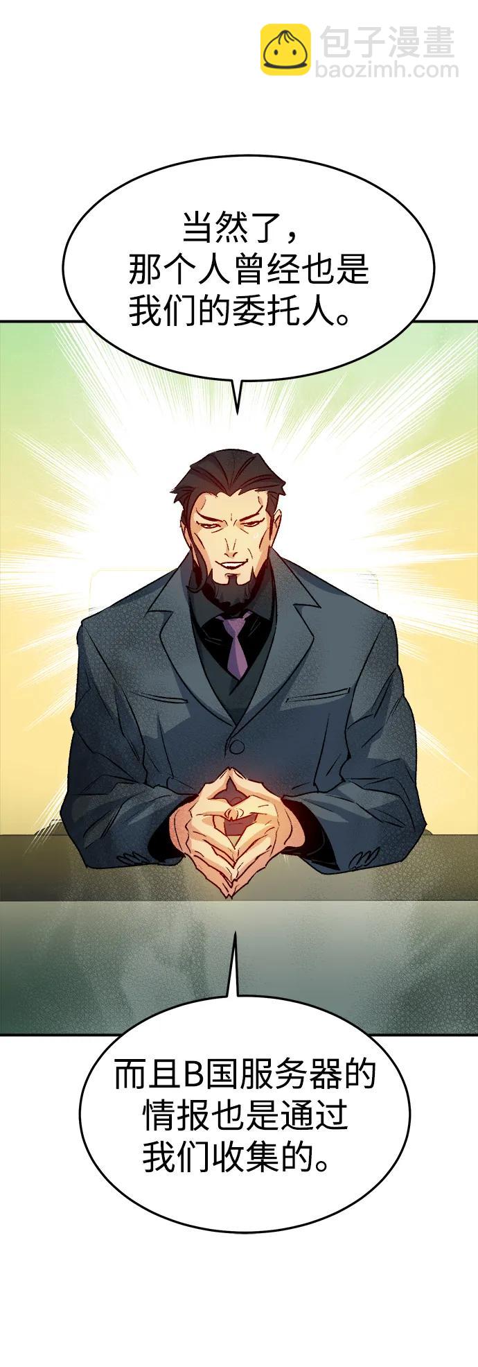 死靈法師：亡靈支配者 - [第126話] 攻擊A國服務器的外勢力 -3(1/2) - 2