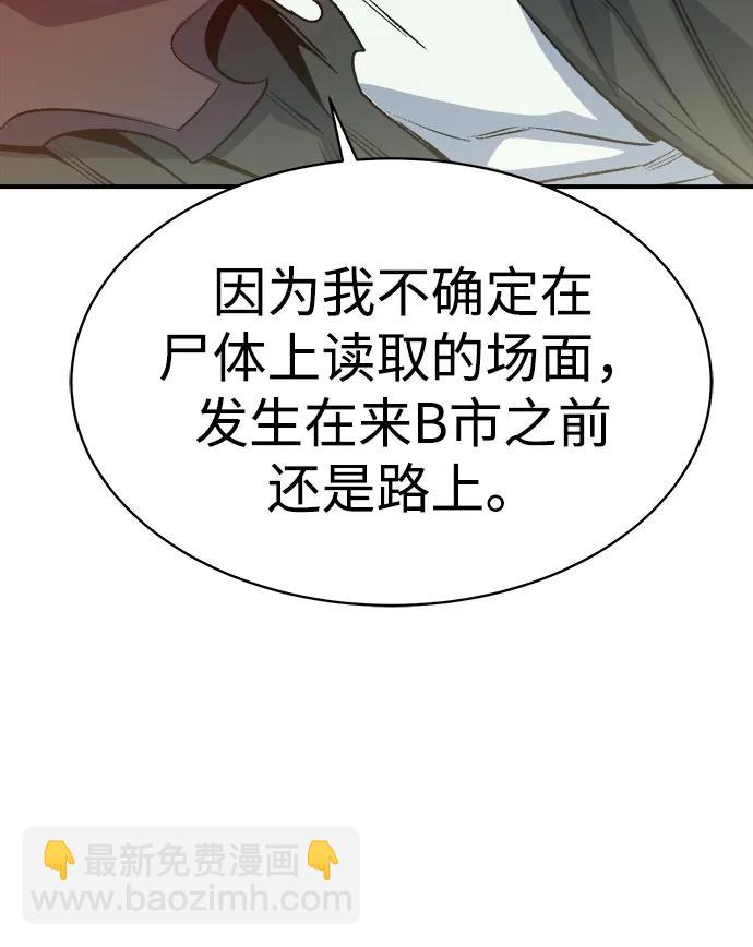 死靈法師：亡靈支配者 - [第138話] K市，蟑螂巢-1(3/3) - 1