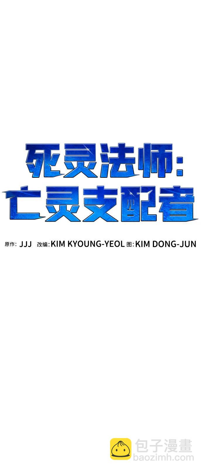 死靈法師：亡靈支配者 - [第138話] K市，蟑螂巢-1(1/3) - 8