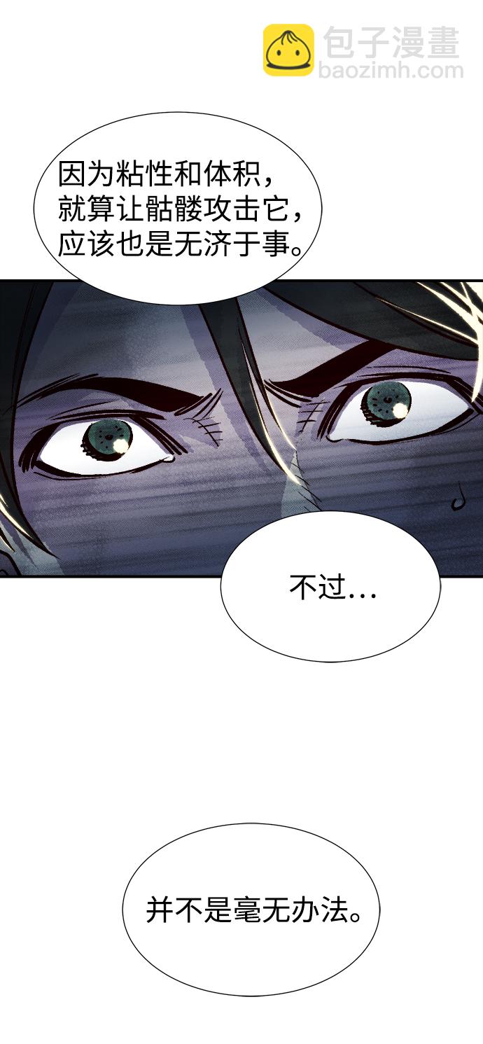 死靈法師：亡靈支配者 - [第15話] 校外，通往地獄…（3）(1/2) - 4