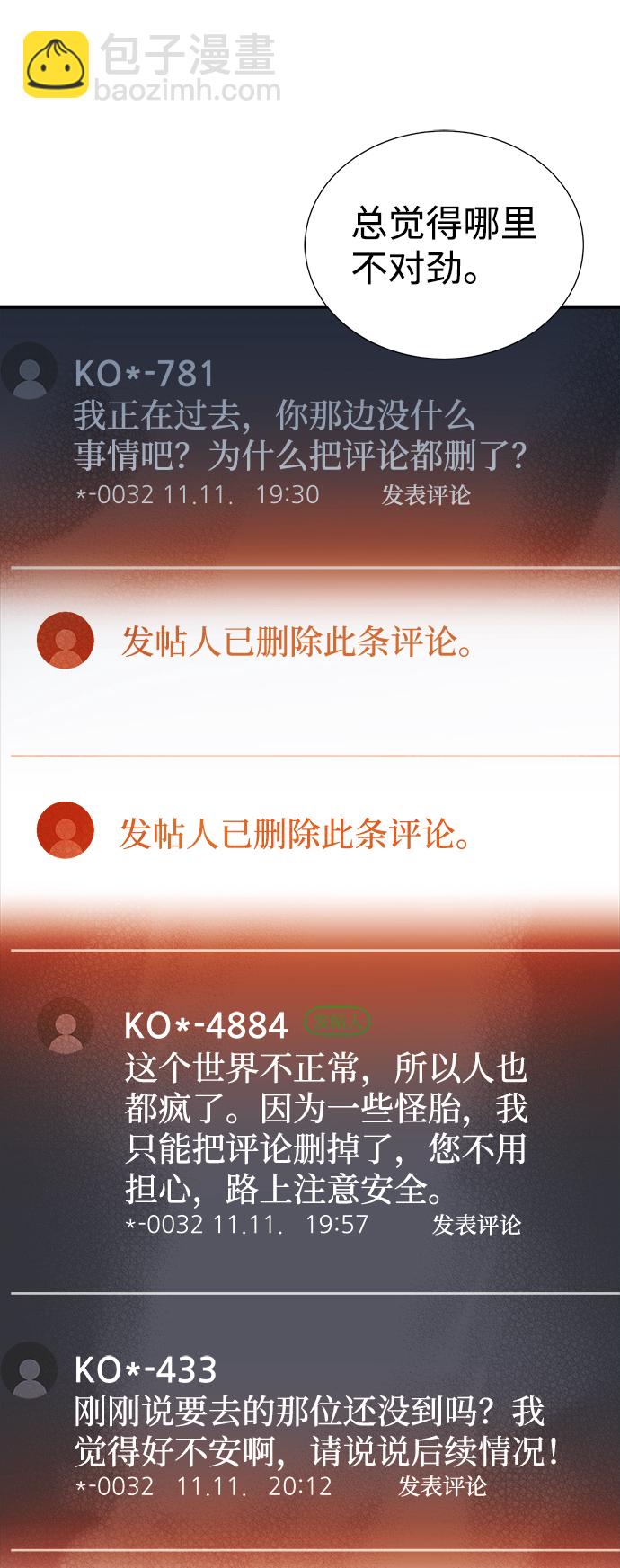 死靈法師：亡靈支配者 - [第15話] 校外，通往地獄…（3）(2/2) - 5