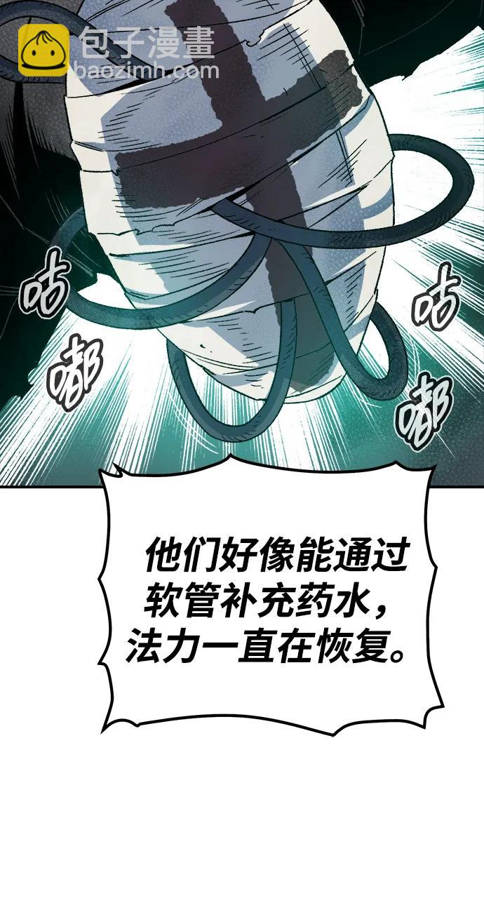 死靈法師：亡靈支配者 - [第142話] 進化學會總部-3(1/3) - 4