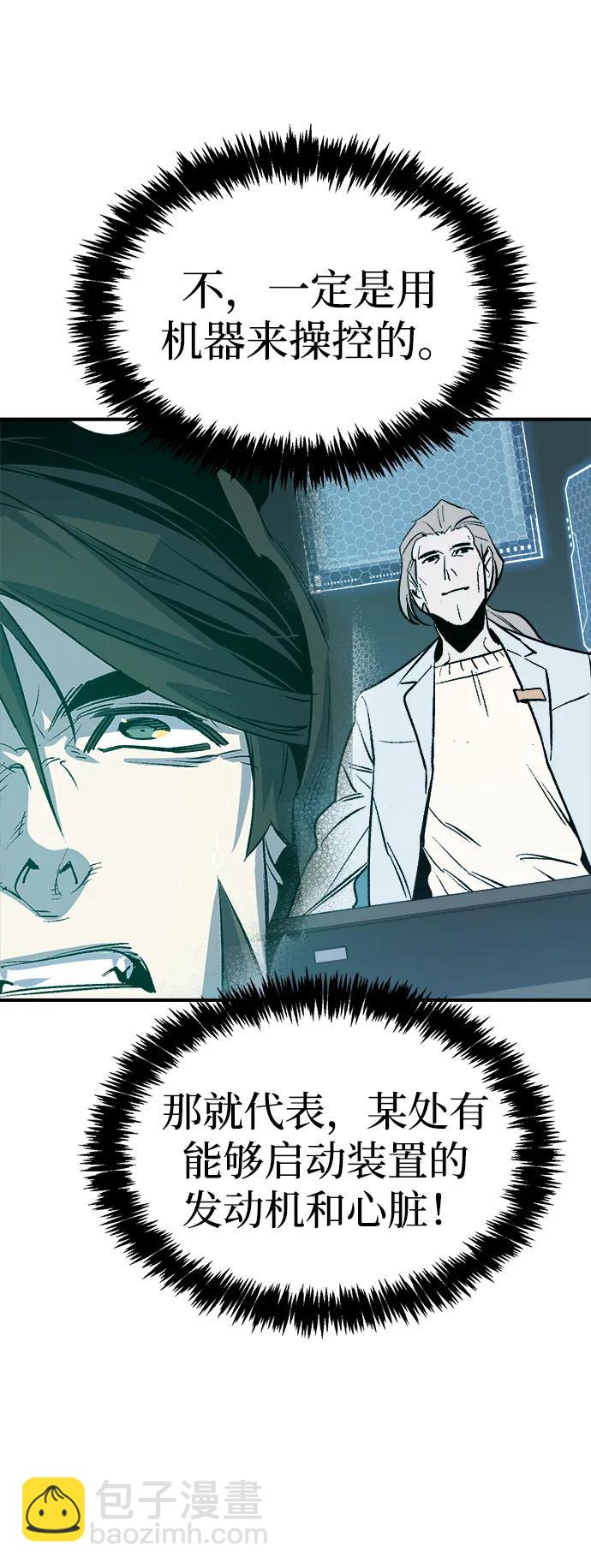 死靈法師：亡靈支配者 - [第142話] 進化學會總部-3(1/3) - 4