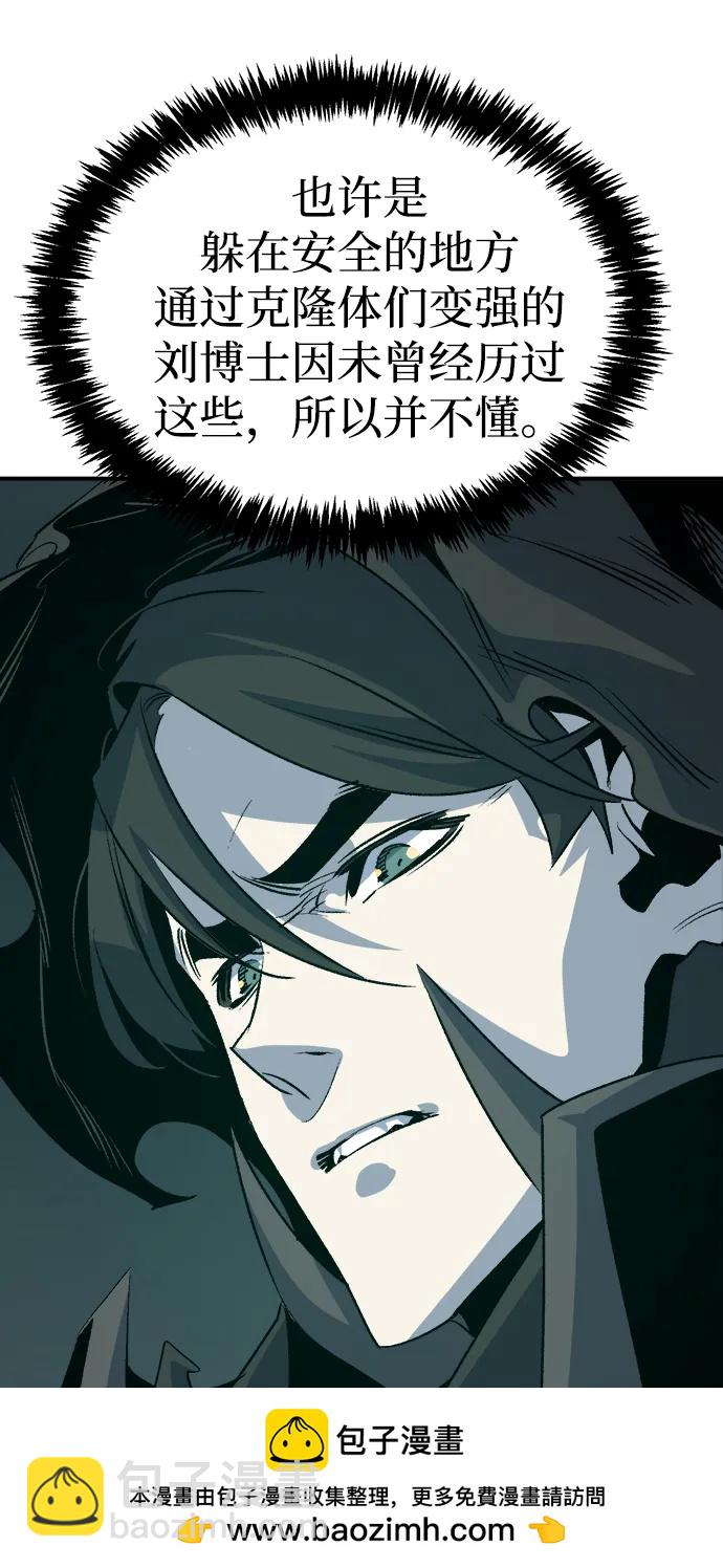 死靈法師：亡靈支配者 - [第142話] 進化學會總部-3(2/3) - 3