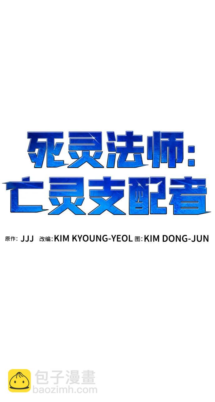 死靈法師：亡靈支配者 - [第142話] 進化學會總部-3(2/3) - 5