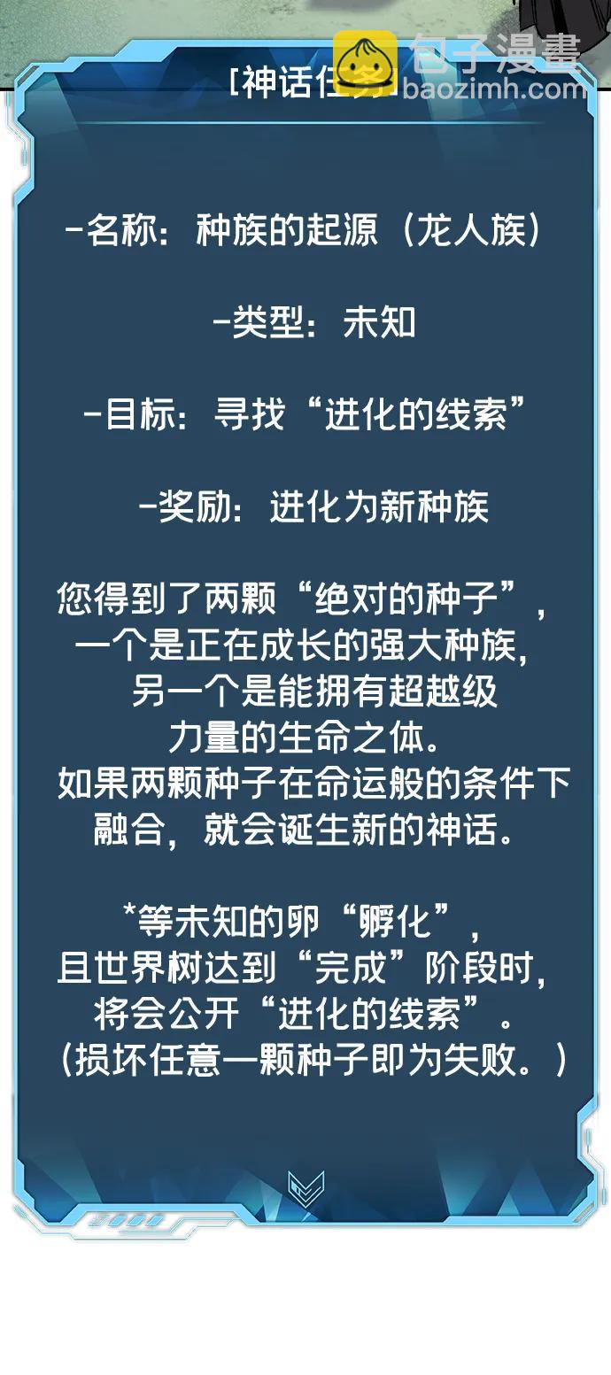 死靈法師：亡靈支配者 - [第144話] 神話任務-2(1/3) - 7