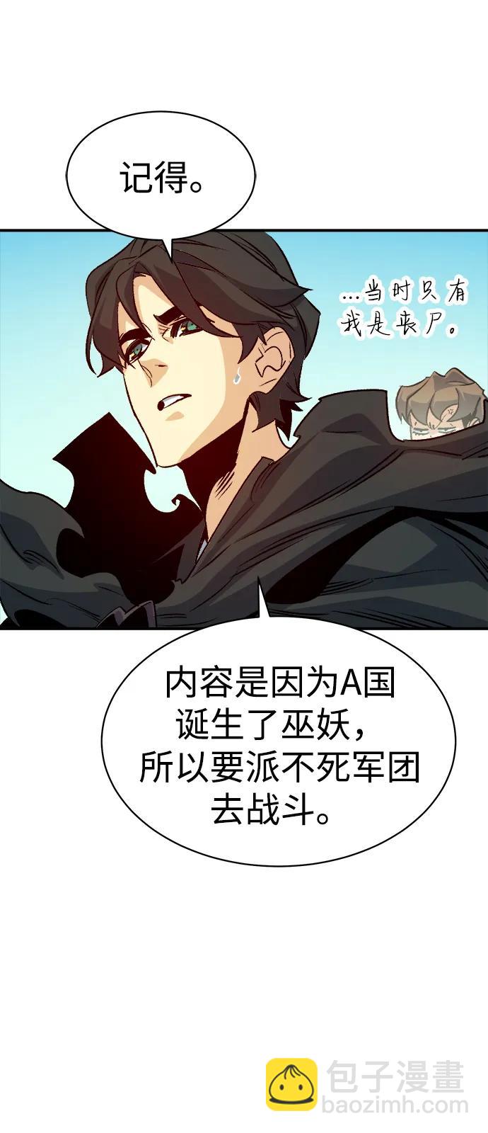 死靈法師：亡靈支配者 - [第144話] 神話任務-2(2/3) - 6