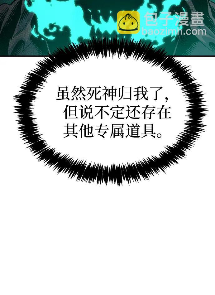 死靈法師：亡靈支配者 - [第144話] 神話任務-2(2/3) - 8