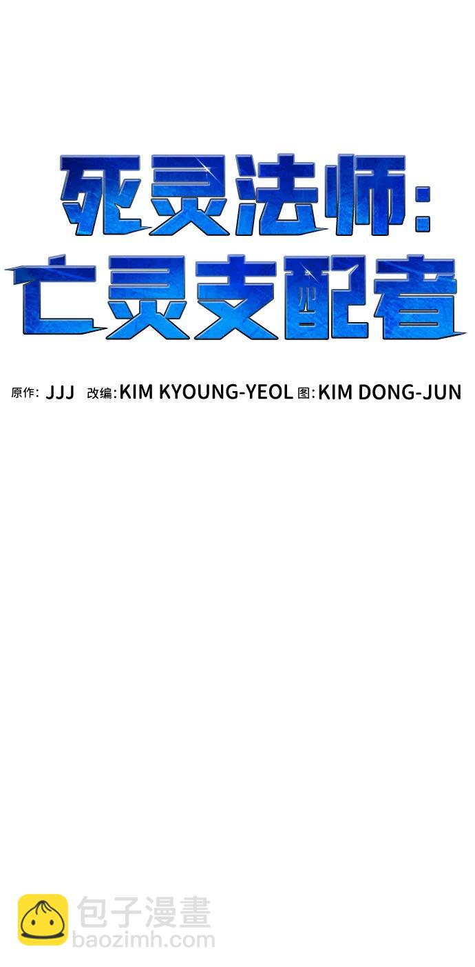 死靈法師：亡靈支配者 - [第144話] 神話任務-2(2/3) - 6