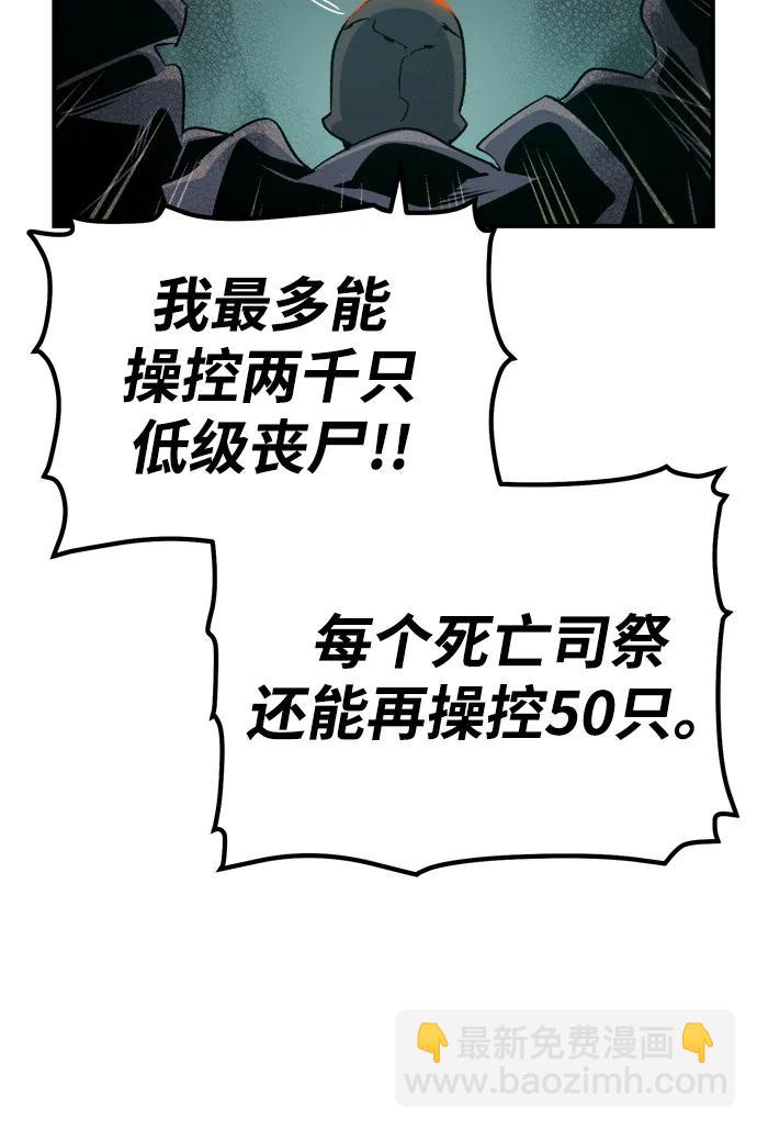 死靈法師：亡靈支配者 - [第146話] 源自北翰的死亡-2(3/3) - 2