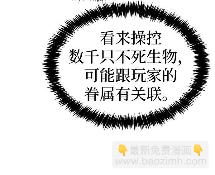 死靈法師：亡靈支配者 - [第146話] 源自北翰的死亡-2(1/3) - 3