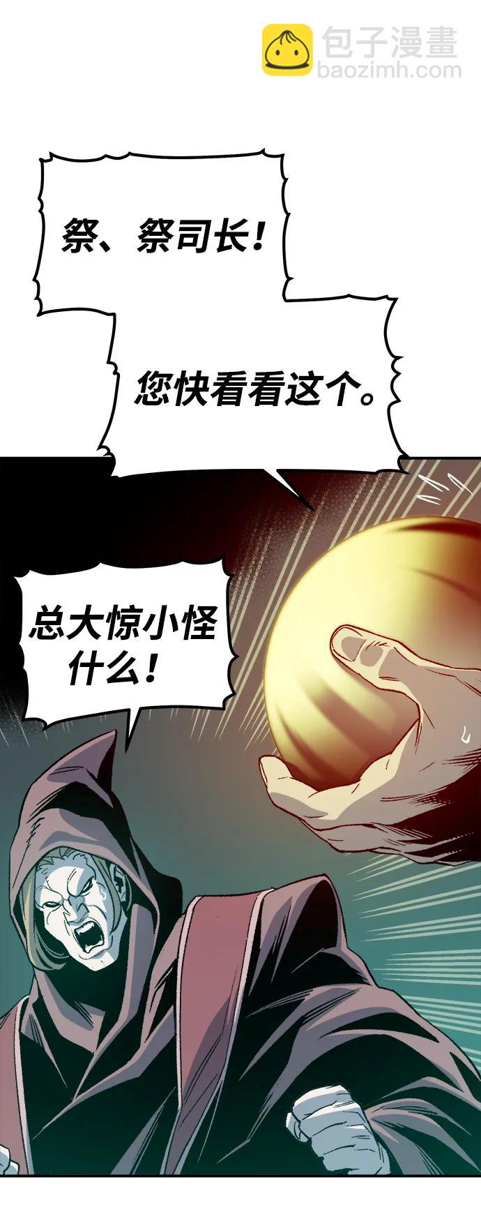 死靈法師：亡靈支配者 - [第146話] 源自北翰的死亡-2(1/3) - 4