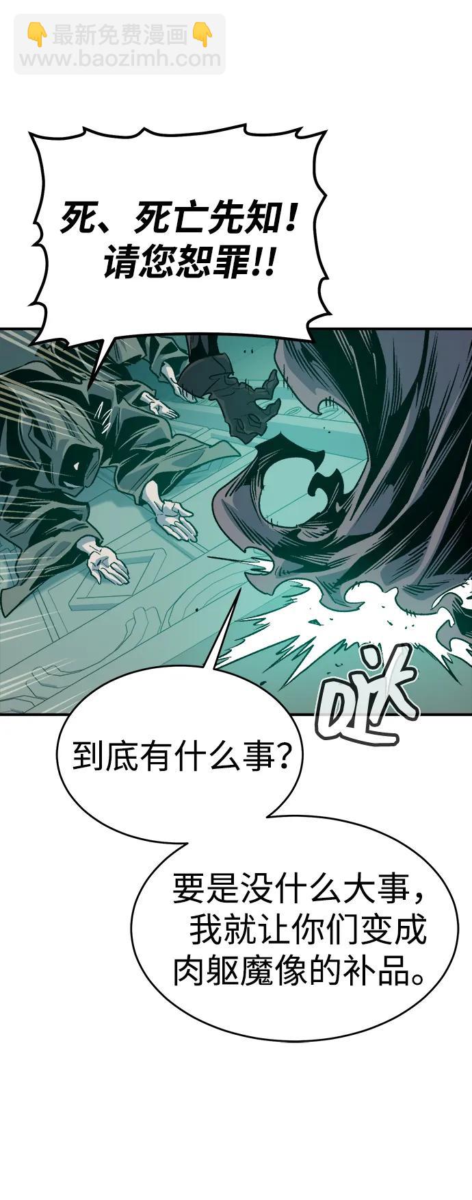 死靈法師：亡靈支配者 - [第146話] 源自北翰的死亡-2(2/3) - 2