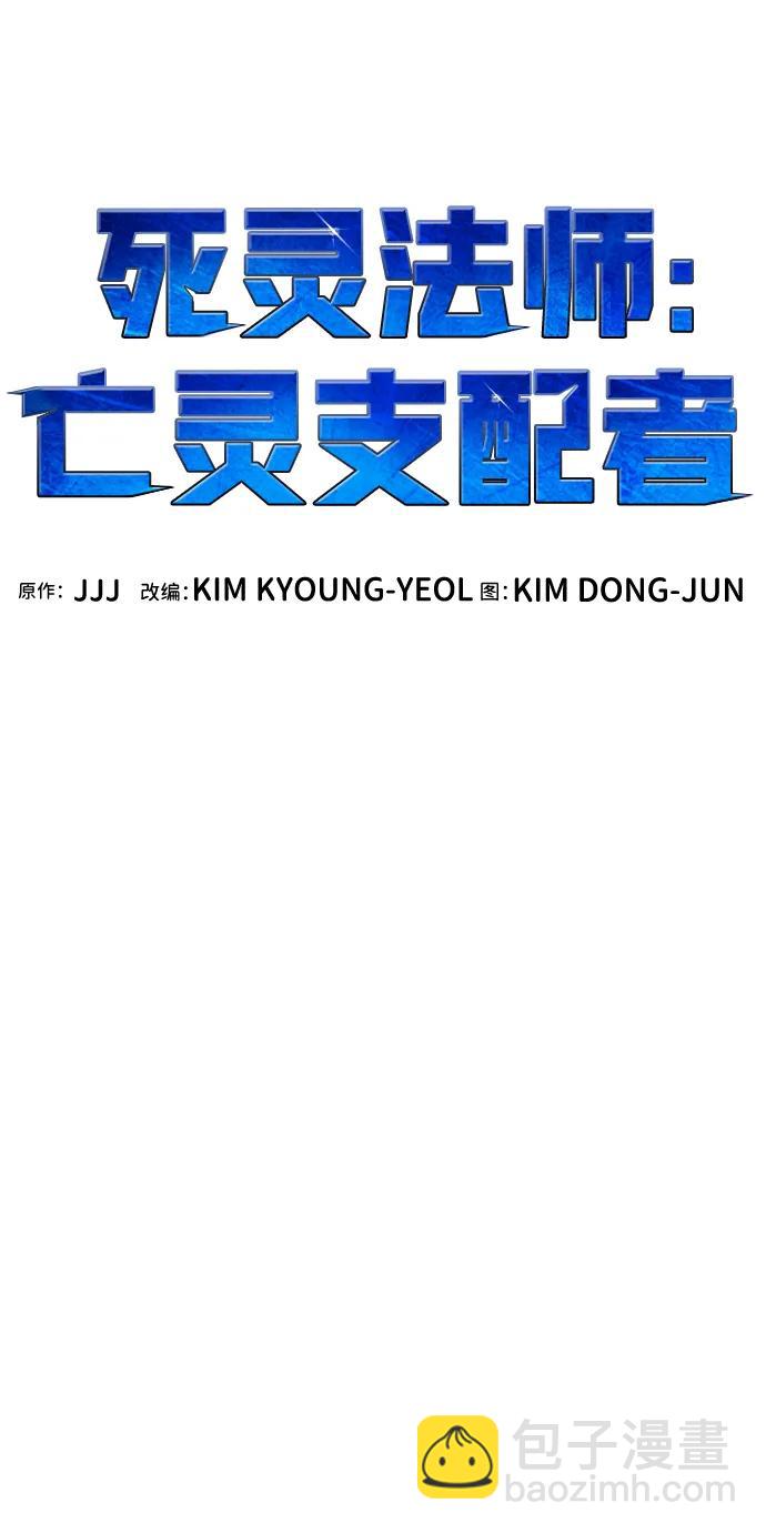 死靈法師：亡靈支配者 - [第146話] 源自北翰的死亡-2(2/3) - 1