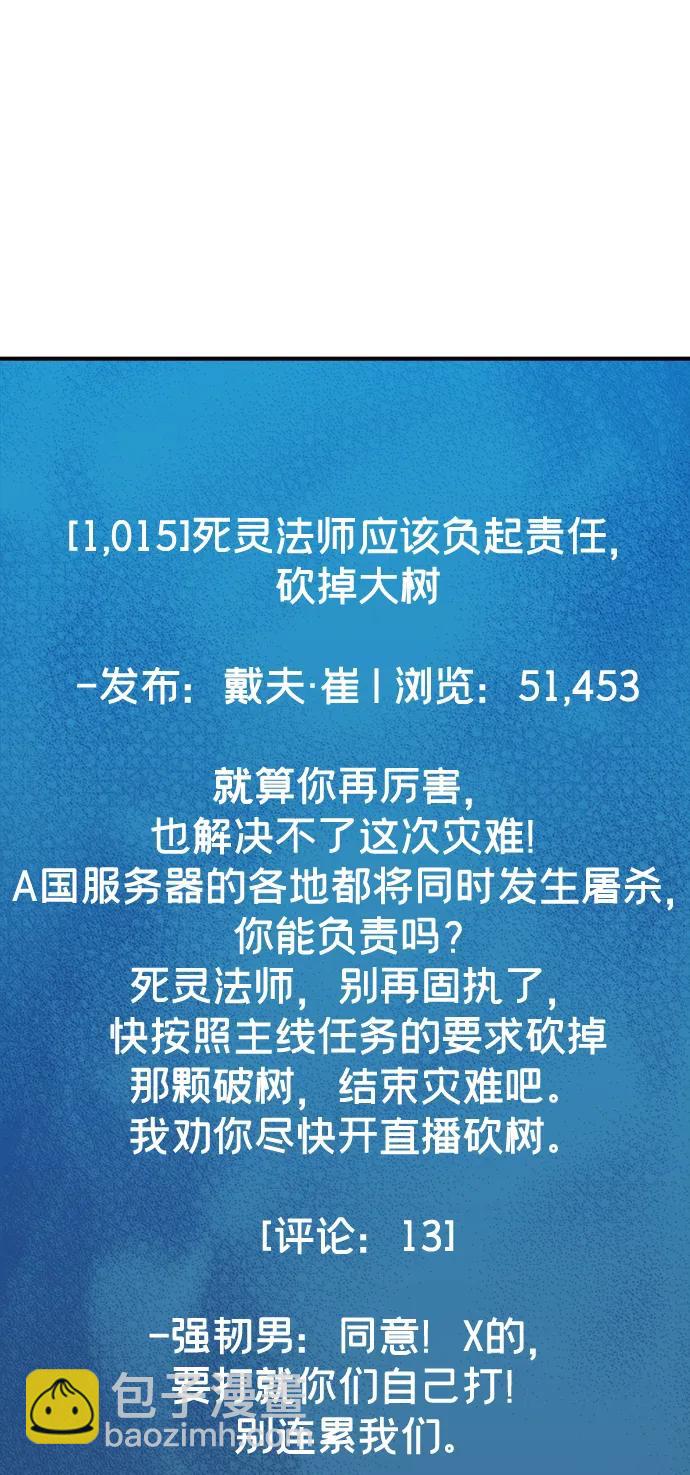 死靈法師：亡靈支配者 - [第146話] 源自北翰的死亡-2(2/3) - 7