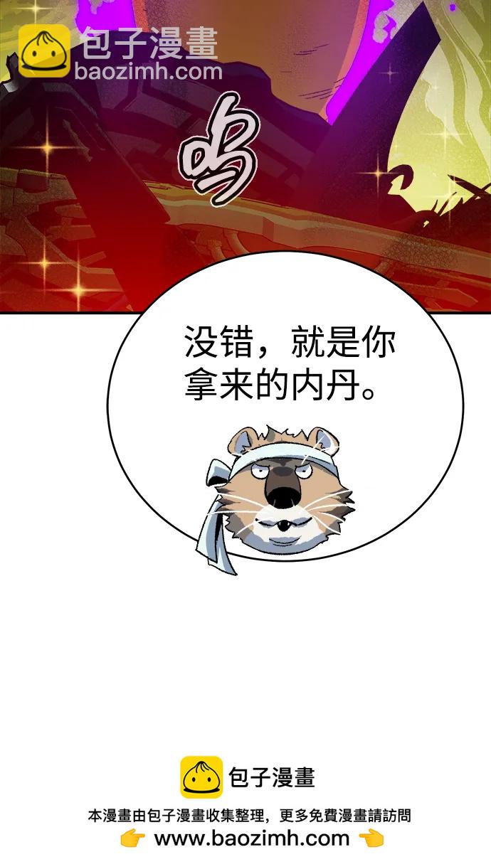 死靈法師：亡靈支配者 - [第148話] 平陽，狩獵君主-1(1/2) - 2