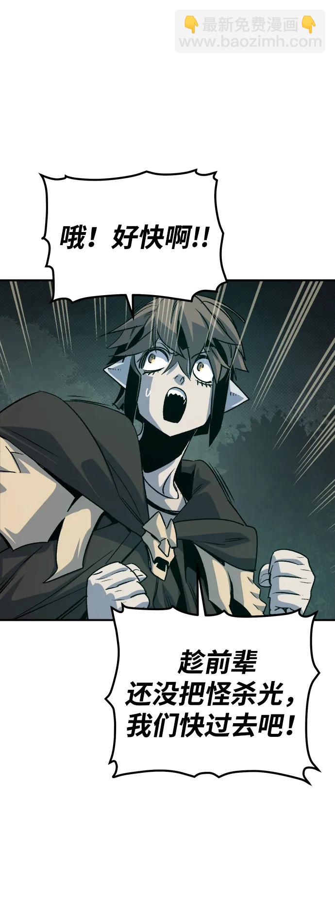 死靈法師：亡靈支配者 - [第148話] 平陽，狩獵君主-1(2/2) - 3