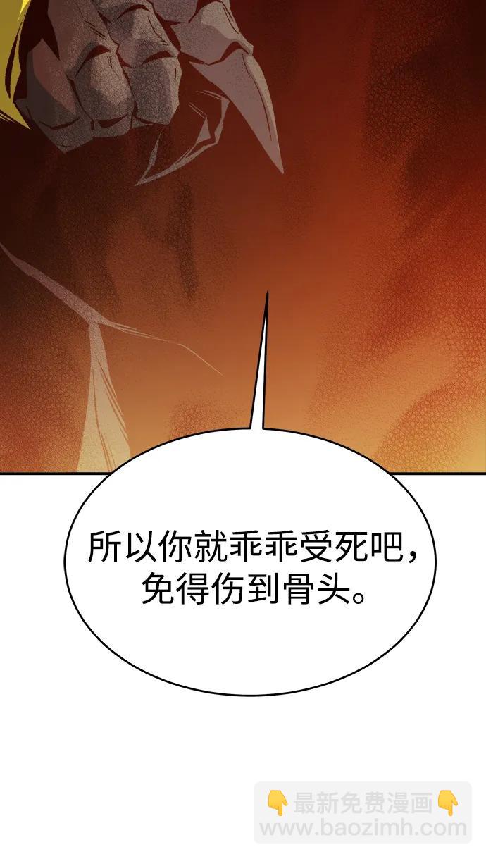 死靈法師：亡靈支配者 - [第148話] 平陽，狩獵君主-1(2/2) - 2