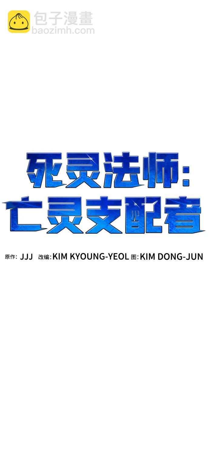 死靈法師：亡靈支配者 - [第152話] 勇山站，希波利亞的寒氣-1(1/3) - 8