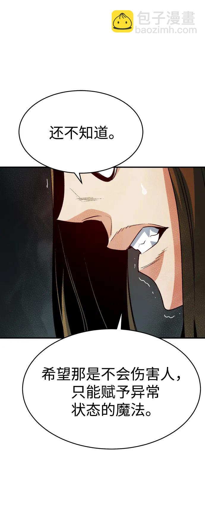 死靈法師：亡靈支配者 - [第152話] 勇山站，希波利亞的寒氣-1(2/3) - 2