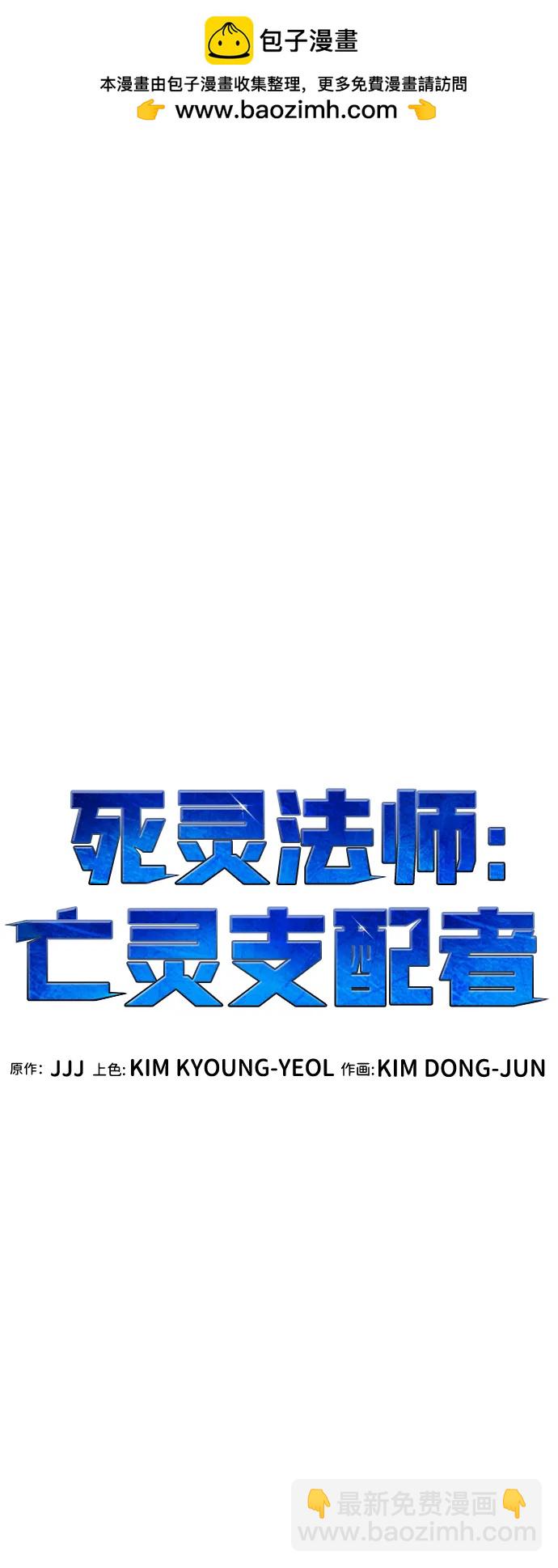 死靈法師：亡靈支配者 - [第154話] 勇山站，希波利亞的寒氣-3(1/3) - 2