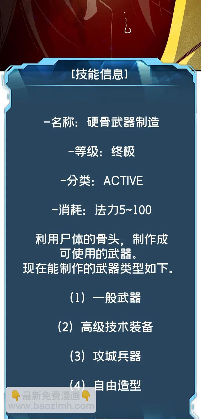 死靈法師：亡靈支配者 - [第154話] 勇山站，希波利亞的寒氣-3(2/3) - 1