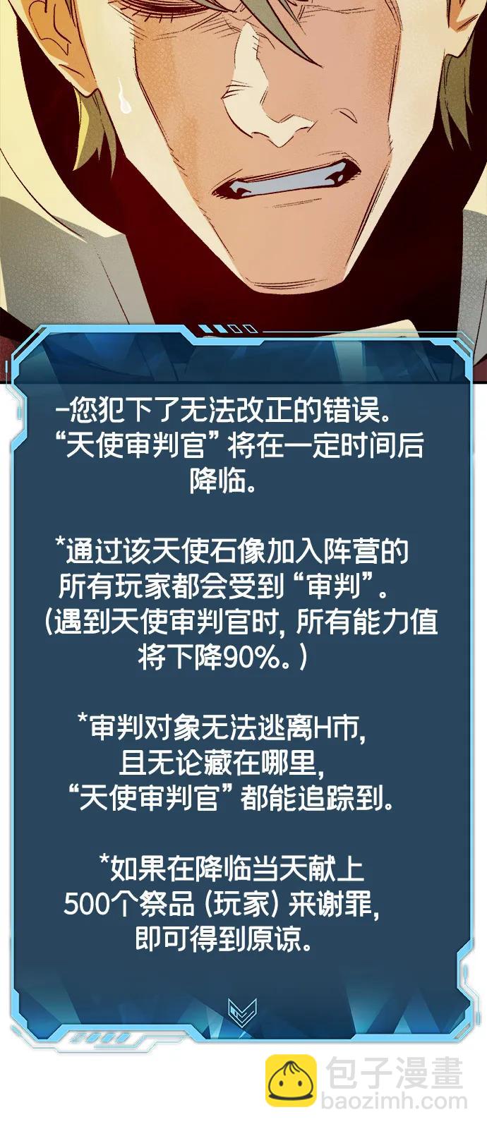 死靈法師：亡靈支配者 - [第156話] 浦嶺區站，天使降臨(1/3) - 6