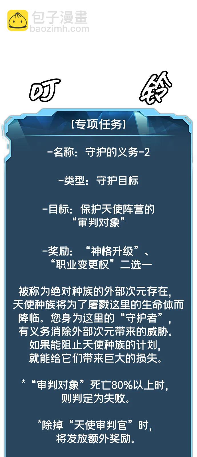 死靈法師：亡靈支配者 - [第156話] 浦嶺區站，天使降臨(1/3) - 6