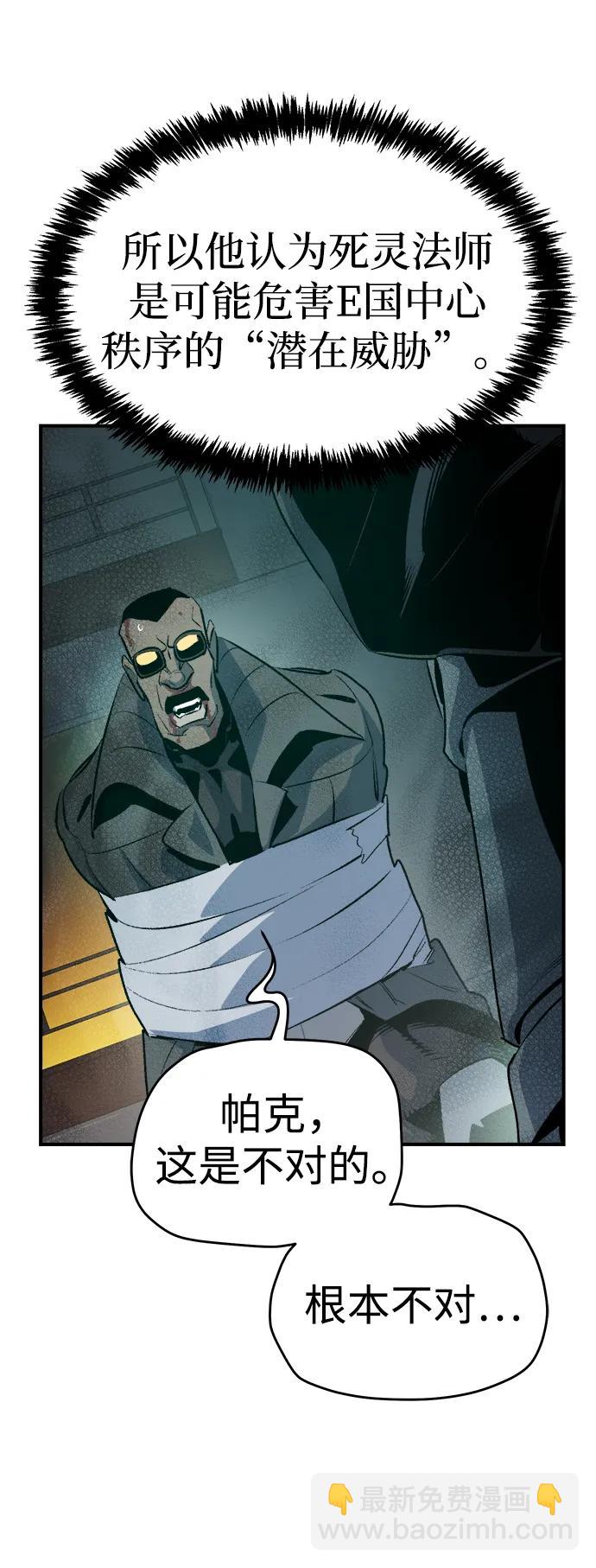 死靈法師：亡靈支配者 - [第158話] W市，墜落的E國飛艇-2(1/3) - 4