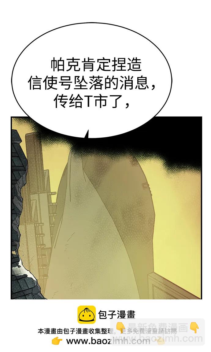 死靈法師：亡靈支配者 - [第158話] W市，墜落的E國飛艇-2(2/3) - 1