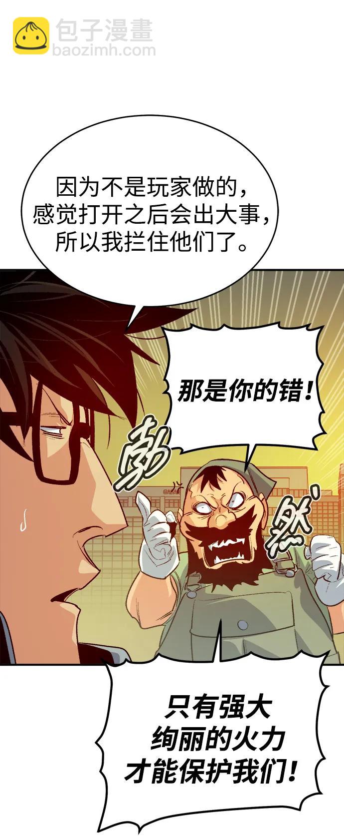 死靈法師：亡靈支配者 - [第158話] W市，墜落的E國飛艇-2(2/3) - 6