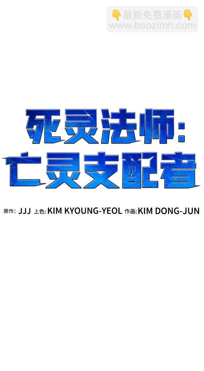 死靈法師：亡靈支配者 - [第162話] WORLD SEASON-1(2/3) - 2