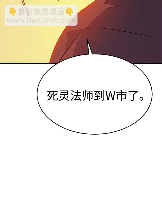 死靈法師：亡靈支配者 - [第166話] H市、W市、B市同時開戰-3(1/3) - 2