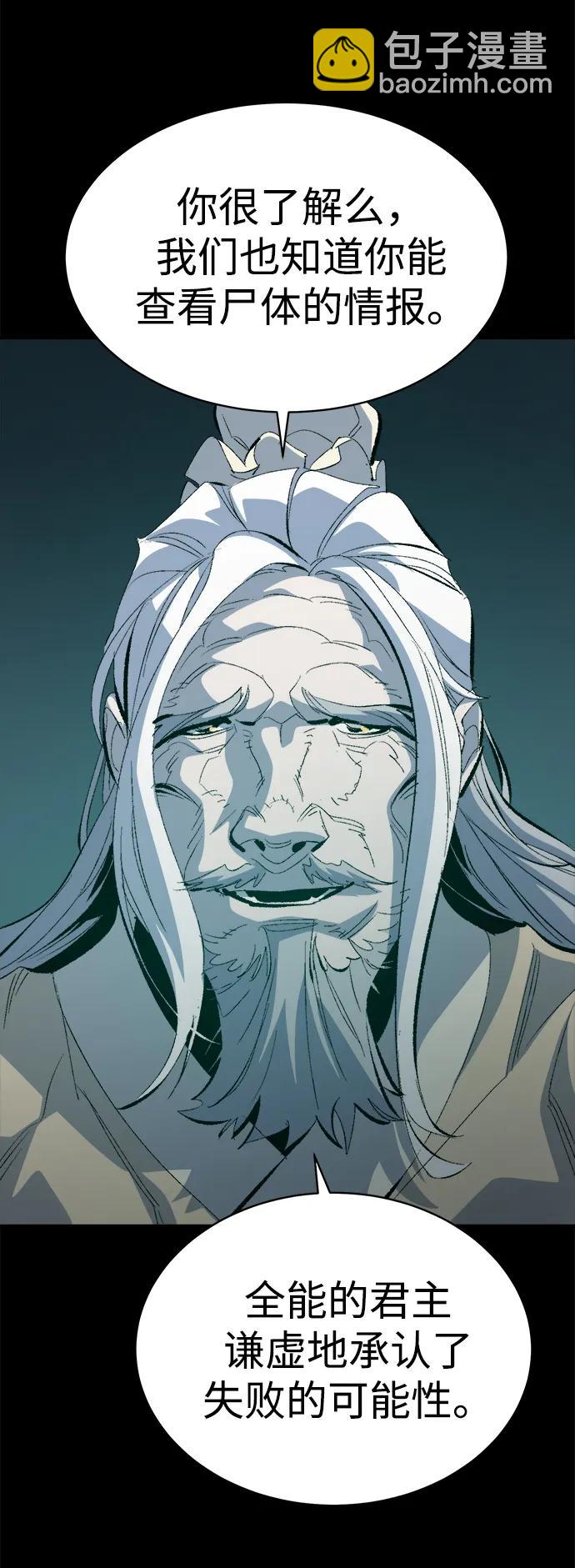 死靈法師：亡靈支配者 - [第168話] H市、W市、B市同時開戰-5(2/3) - 3