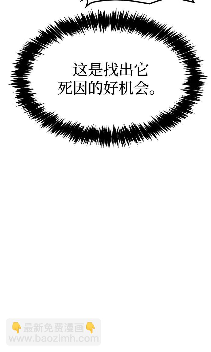 死靈法師：亡靈支配者 - [第174話] Z市，魔窟攻略-5(2/3) - 5