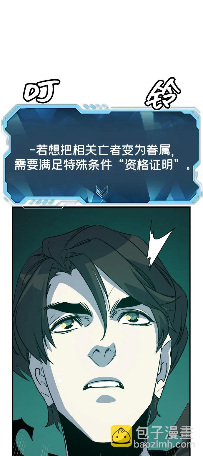 死靈法師：亡靈支配者 - [第174話] Z市，魔窟攻略-5(2/3) - 3