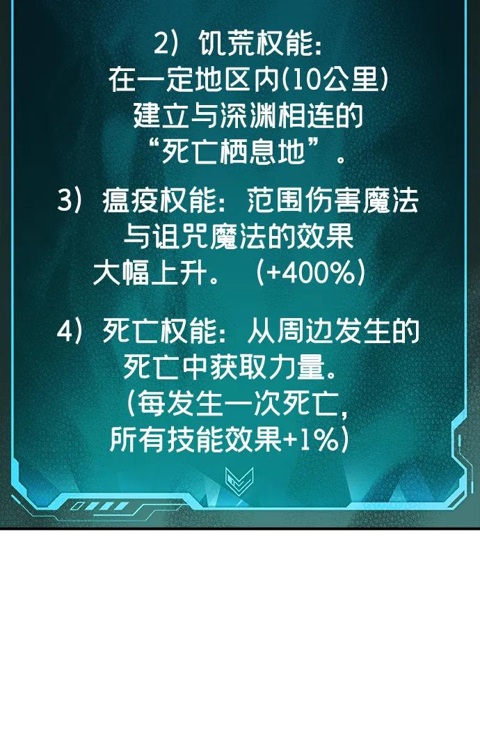 死靈法師：亡靈支配者 - [第176話] 惡魔的世界樹，吞世者-2(1/3) - 1