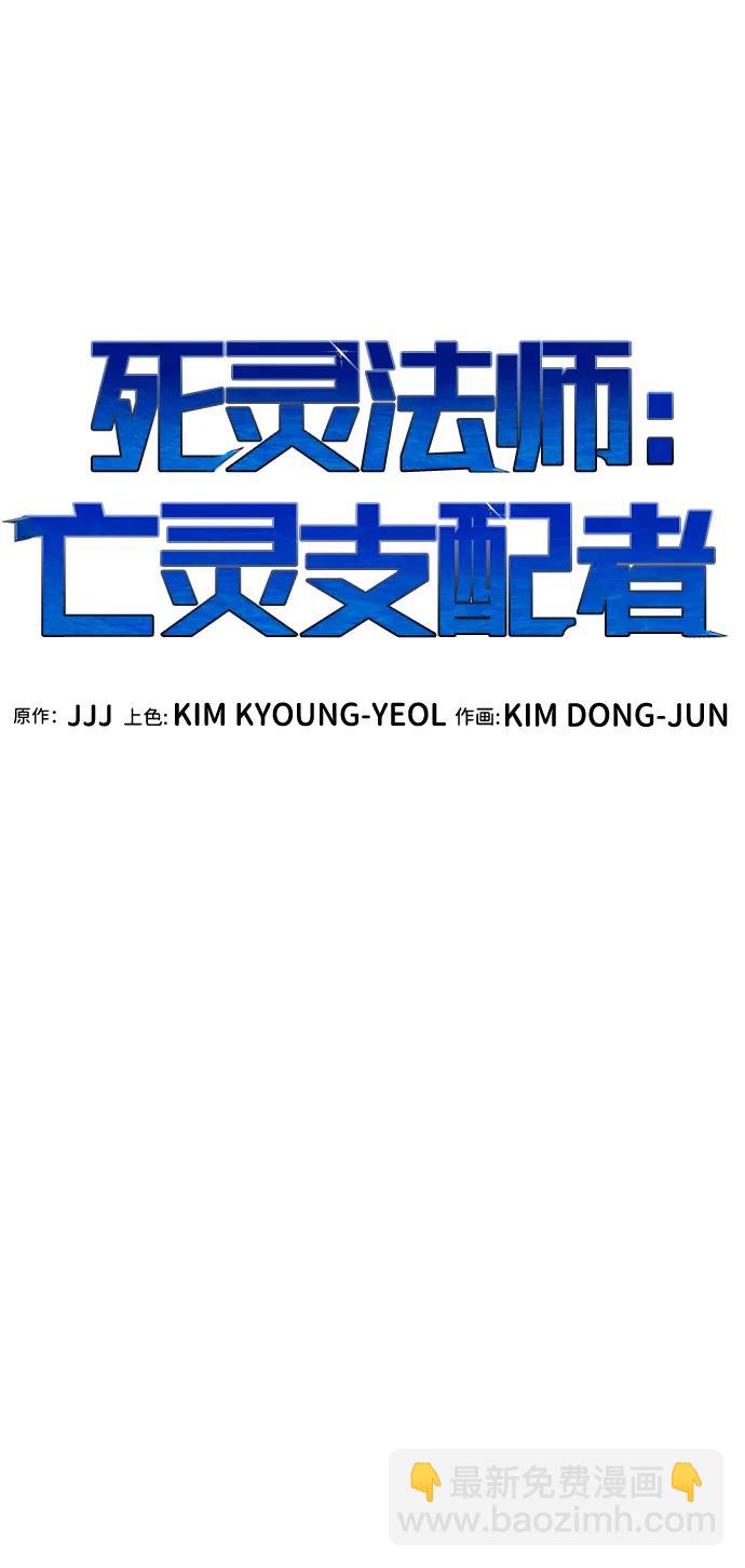 死靈法師：亡靈支配者 - [第180話] 爲戰爭而戰-1(2/3) - 5