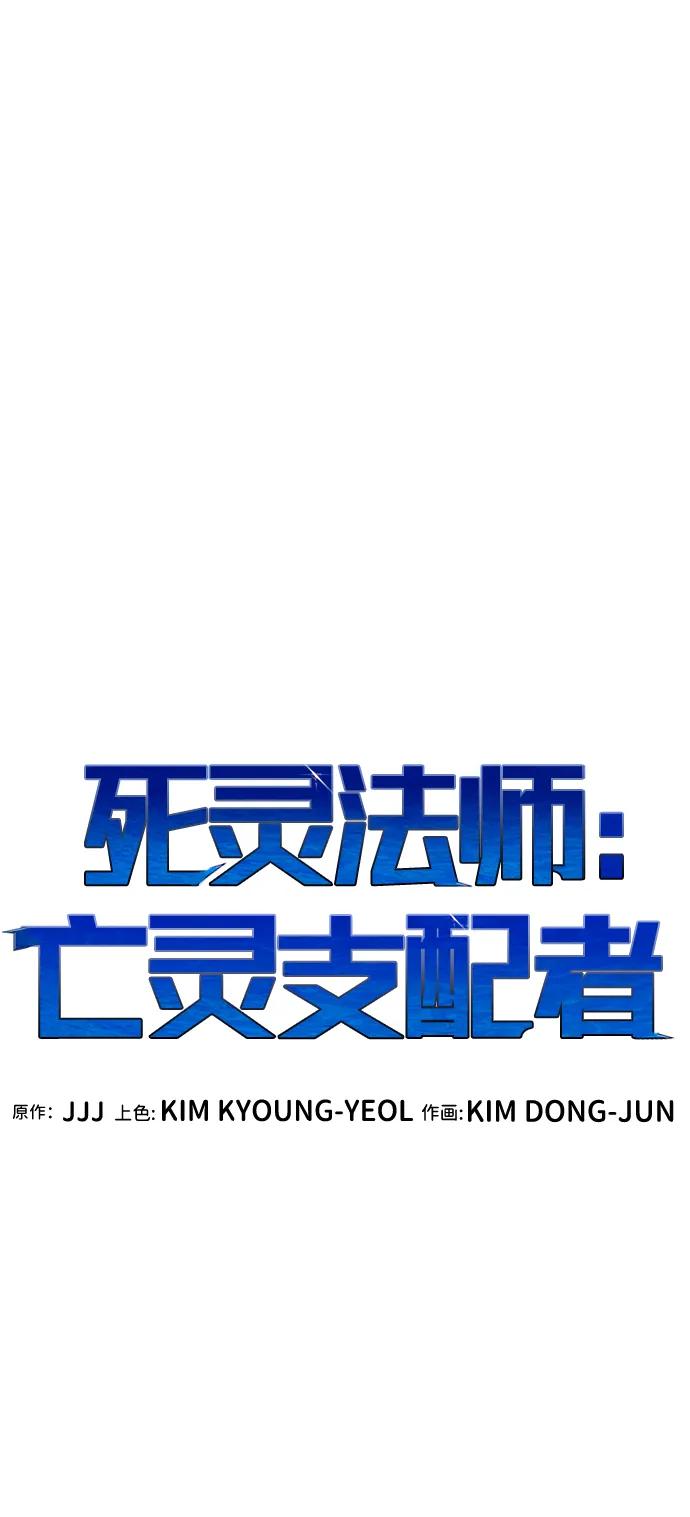 死靈法師：亡靈支配者 - [第182話] 對死亡的完美控制(1/3) - 8