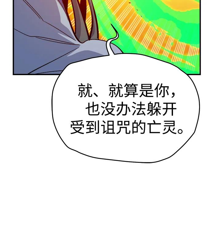 死靈法師：亡靈支配者 - [第182話] 對死亡的完美控制(1/3) - 5