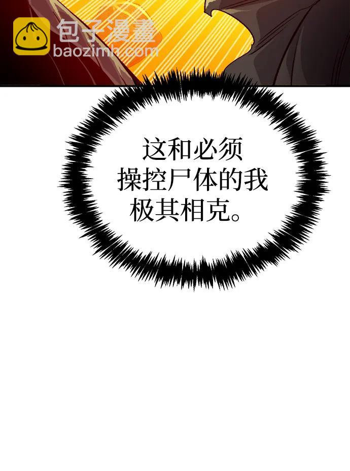 死靈法師：亡靈支配者 - [第182話] 對死亡的完美控制(2/3) - 8