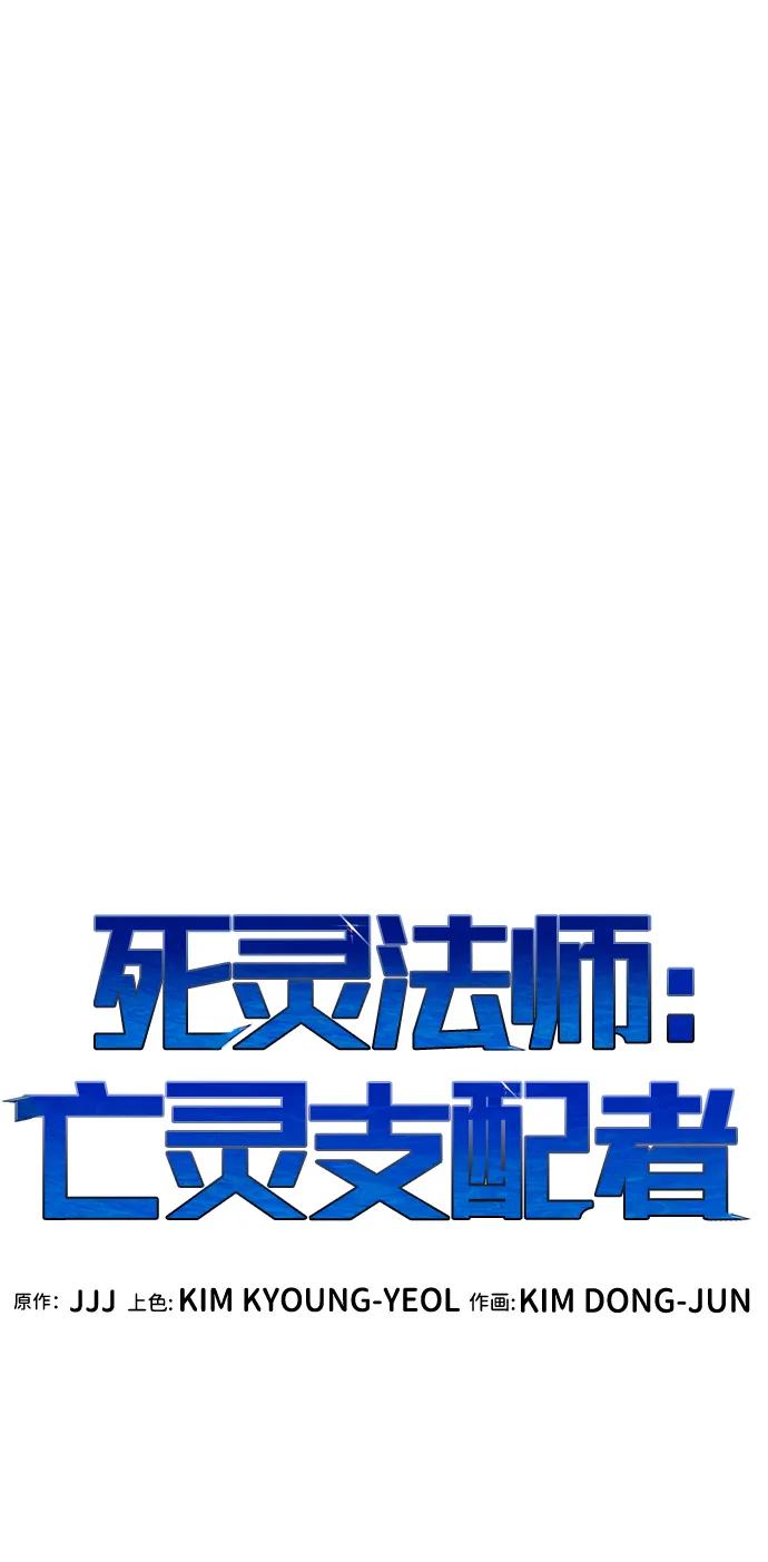 死靈法師：亡靈支配者 - [第184話] 獵人面前的兔子-2(1/2) - 2