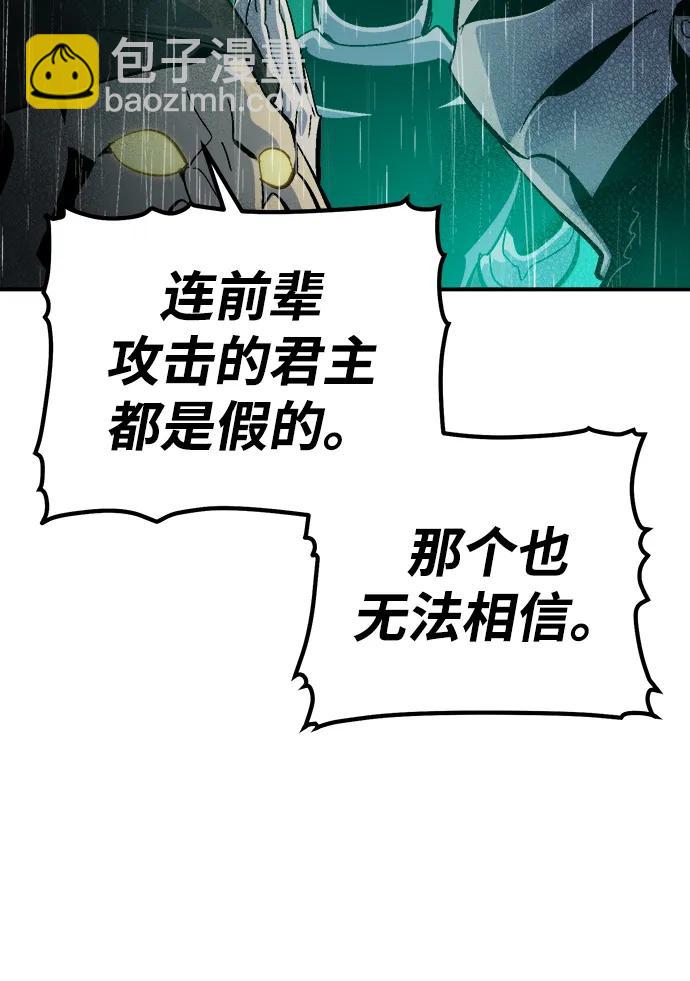 死靈法師：亡靈支配者 - [第184話] 獵人面前的兔子-2(1/2) - 2