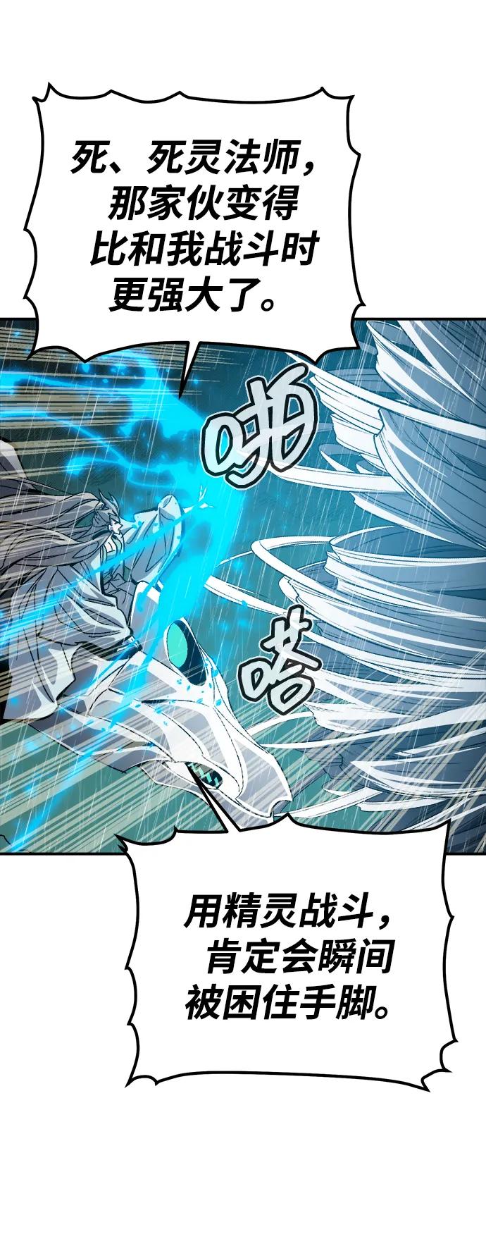 死靈法師：亡靈支配者 - [第184話] 獵人面前的兔子-2(1/2) - 6