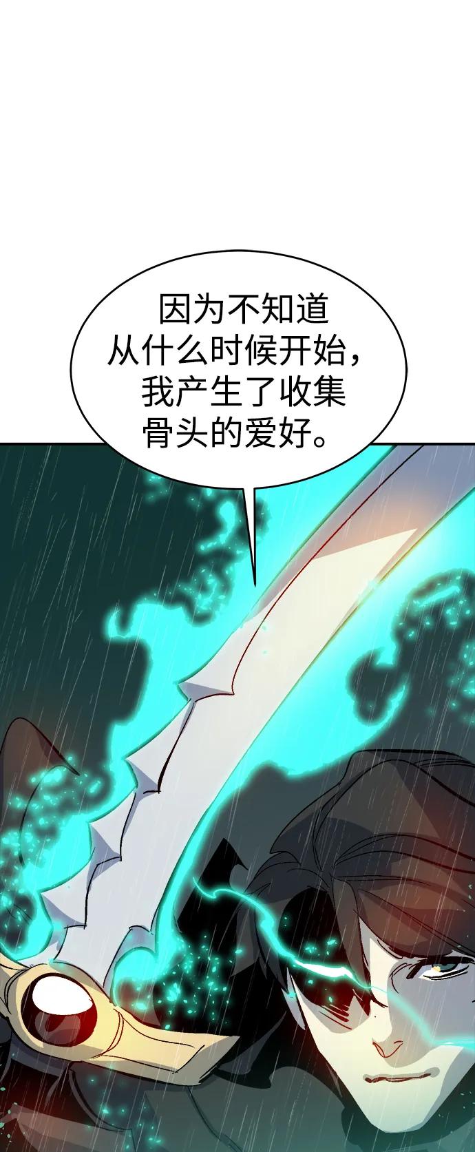 死靈法師：亡靈支配者 - [第184話] 獵人面前的兔子-2(2/2) - 3