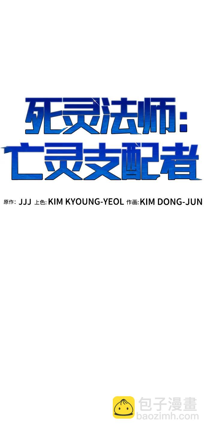 死靈法師：亡靈支配者 - [第188話] 新世界，新秩序-1(2/3) - 6