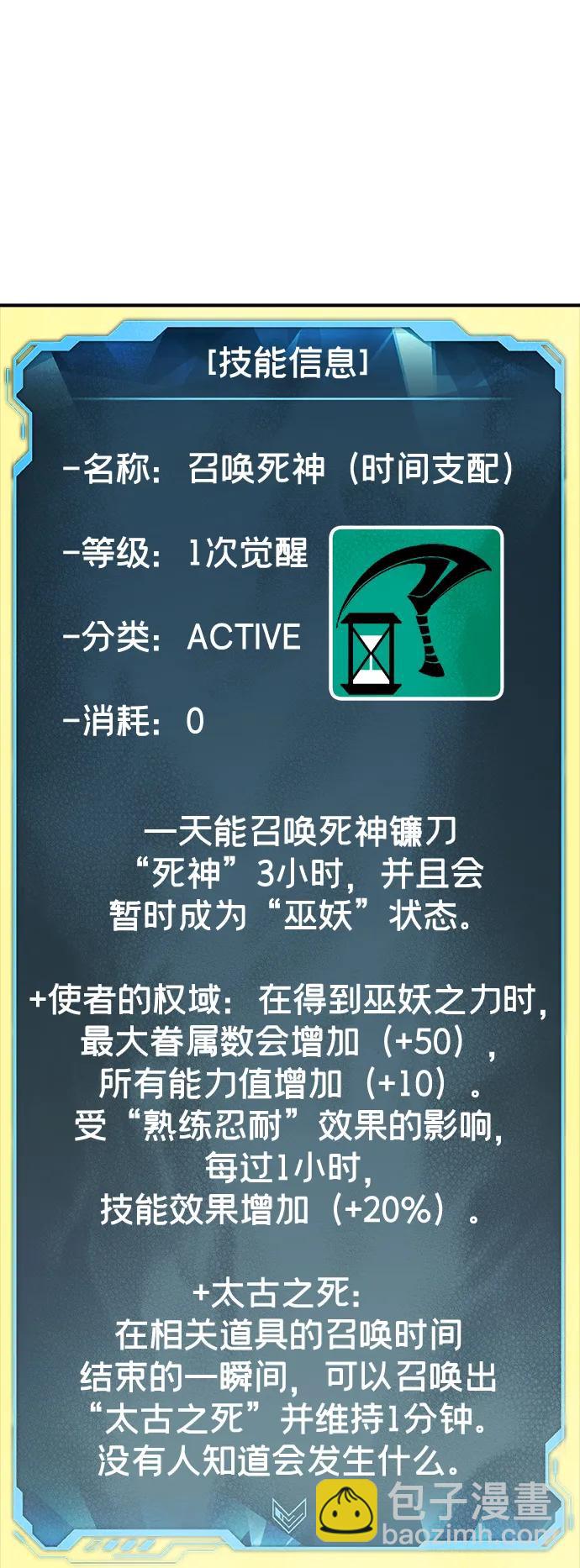 死靈法師：亡靈支配者 - [第190話] C區，天使和惡魔的進攻-1(1/2) - 7